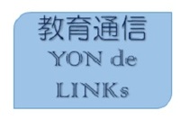 教育通信を掲載いたします～教育通信第85号～